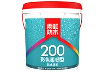 雨虹200彩色柔韧型防水涂料